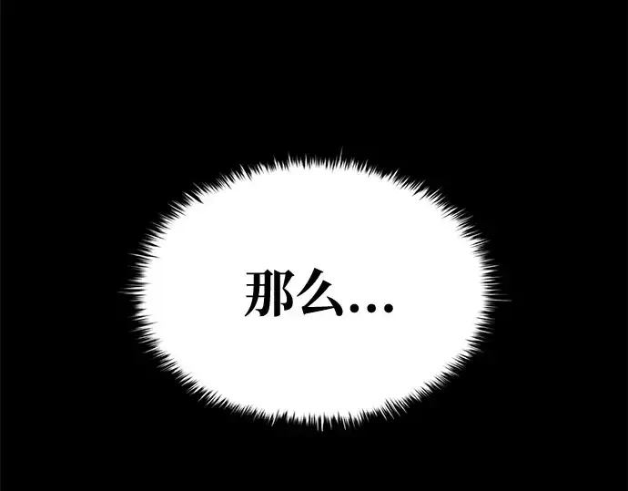 漫画《成为塔防游戏里的暴君》第58话第305张图
