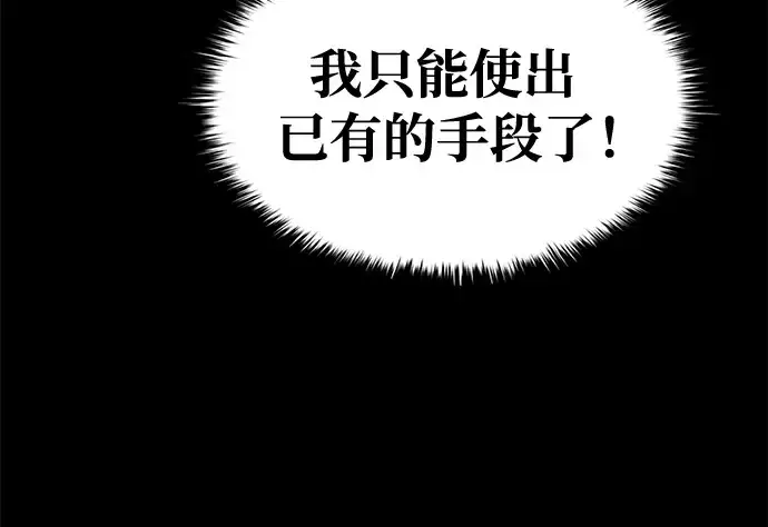 漫画《成为塔防游戏里的暴君》第58话第309张图