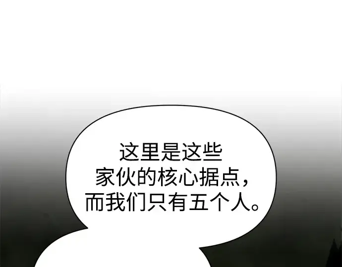 漫画《成为塔防游戏里的暴君》第58话第31张图