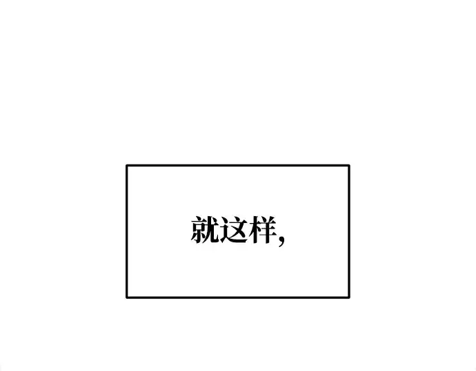 漫画《成为塔防游戏里的暴君》第58话第42张图