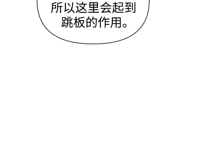 漫画《成为塔防游戏里的暴君》第58话第57张图