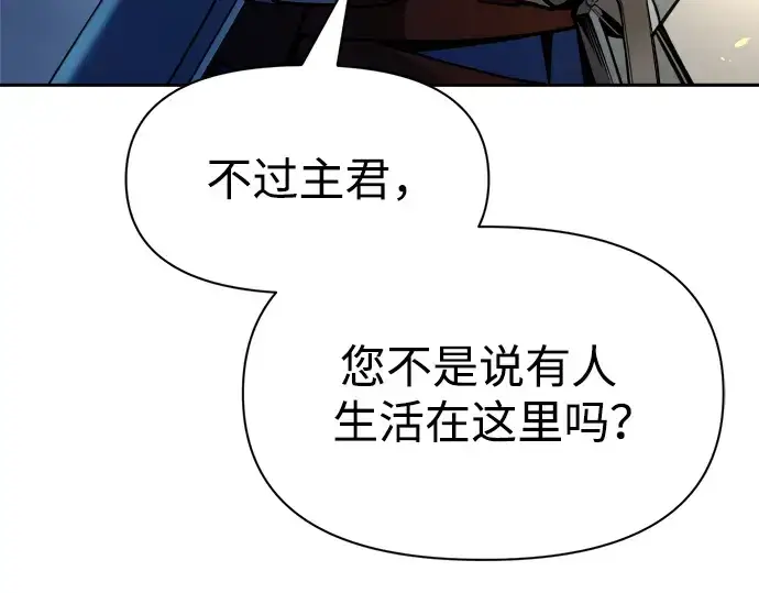 漫画《成为塔防游戏里的暴君》第58话第75张图