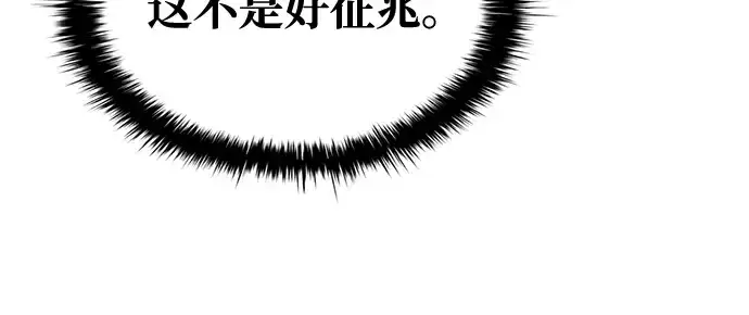 漫画《成为塔防游戏里的暴君》第58话第92张图
