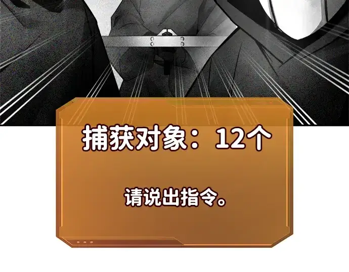 漫画《成为塔防游戏里的暴君》第59话第10张图