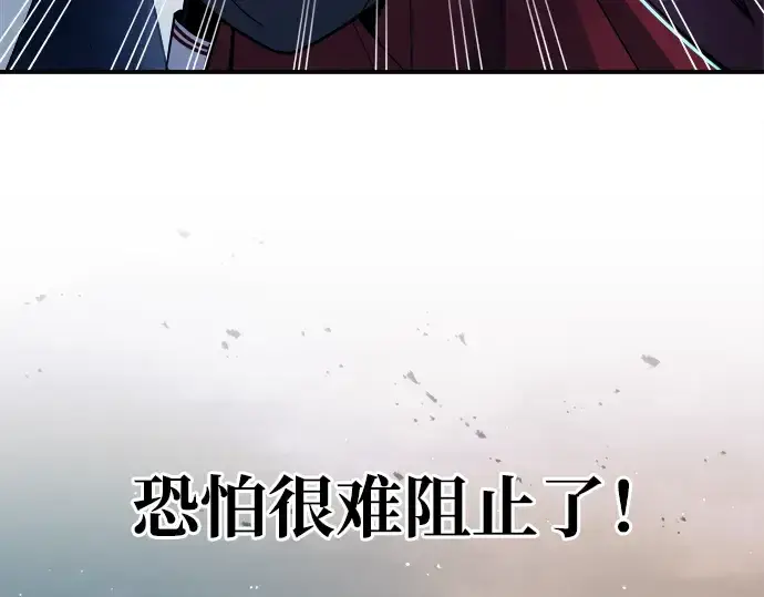 漫画《成为塔防游戏里的暴君》第59话第108张图