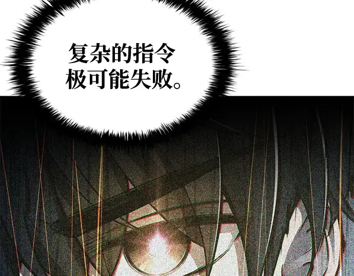 漫画《成为塔防游戏里的暴君》第59话第12张图