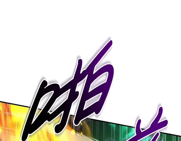 漫画《成为塔防游戏里的暴君》第59话第121张图