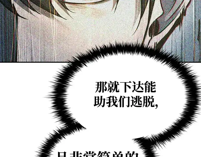 漫画《成为塔防游戏里的暴君》第59话第13张图