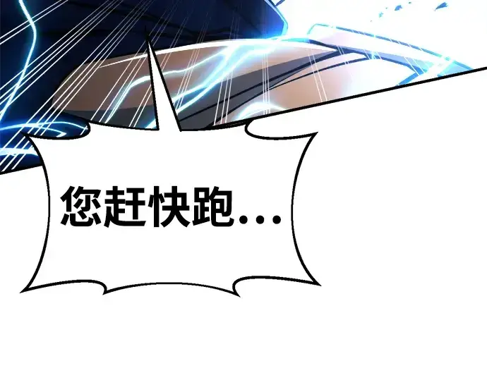 漫画《成为塔防游戏里的暴君》第59话第130张图