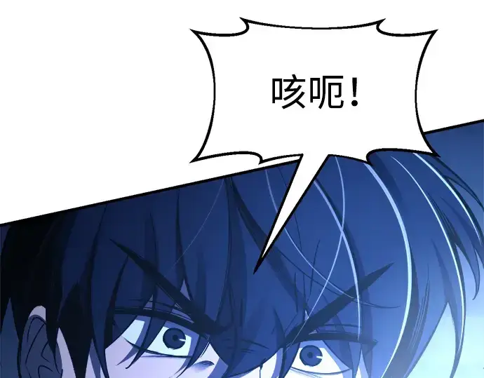 漫画《成为塔防游戏里的暴君》第59话第131张图