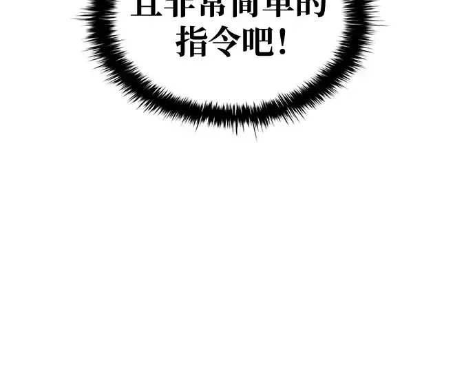 漫画《成为塔防游戏里的暴君》第59话第14张图