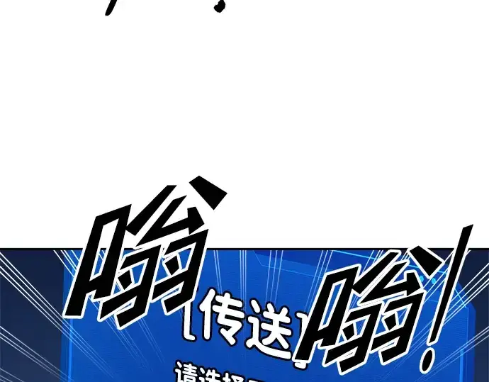 漫画《成为塔防游戏里的暴君》第59话第141张图