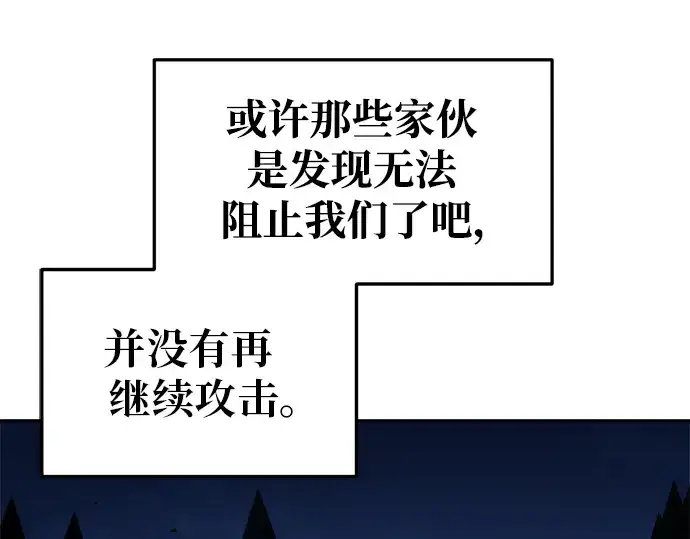 漫画《成为塔防游戏里的暴君》第59话第151张图