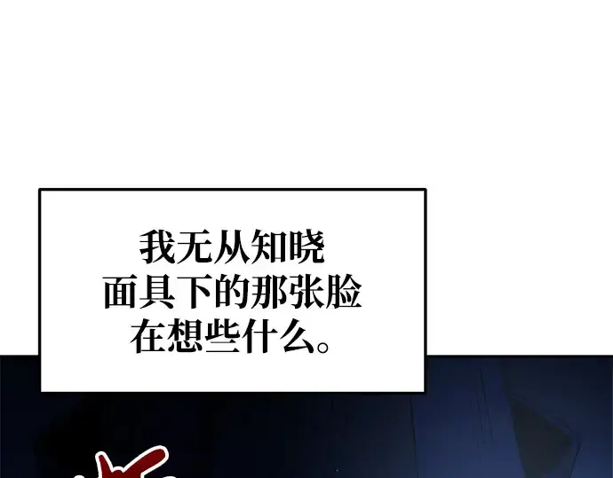 漫画《成为塔防游戏里的暴君》第59话第154张图
