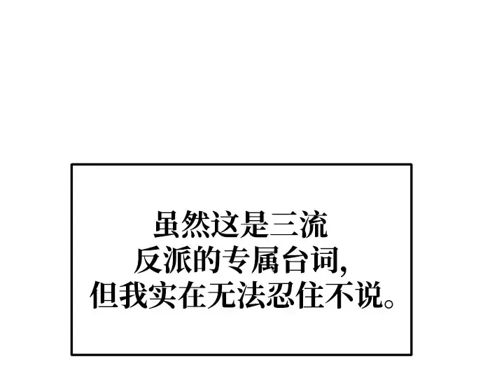 漫画《成为塔防游戏里的暴君》第59话第161张图