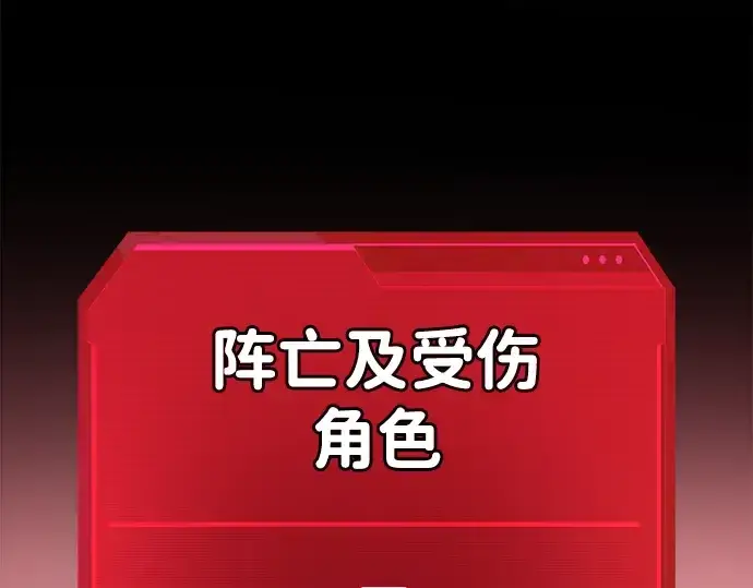 漫画《成为塔防游戏里的暴君》第59话第174张图