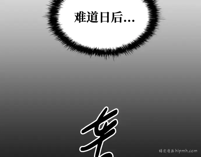 漫画《成为塔防游戏里的暴君》第59话第184张图