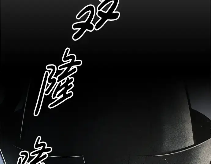 漫画《成为塔防游戏里的暴君》第59话第185张图