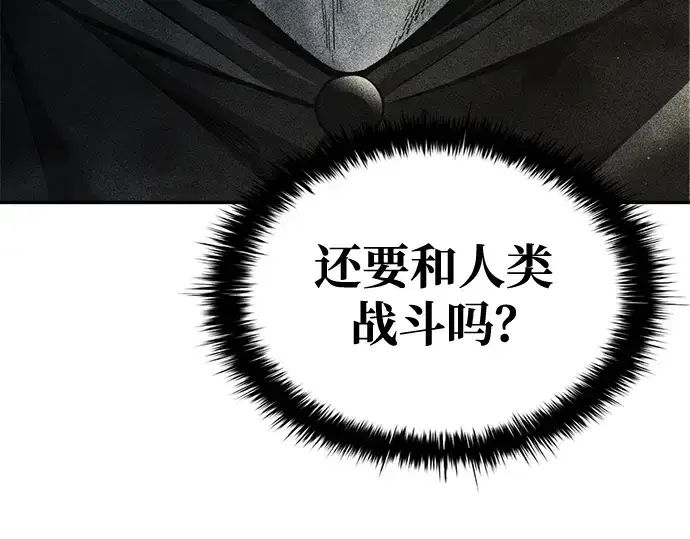 漫画《成为塔防游戏里的暴君》第59话第187张图