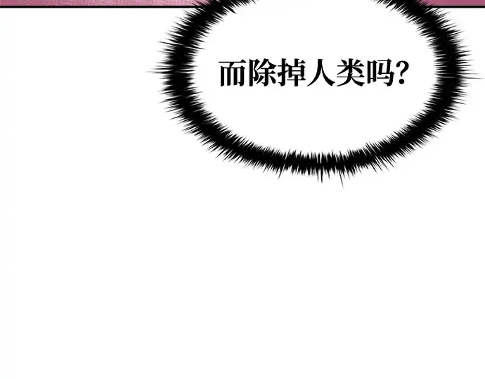 漫画《成为塔防游戏里的暴君》第59话第190张图