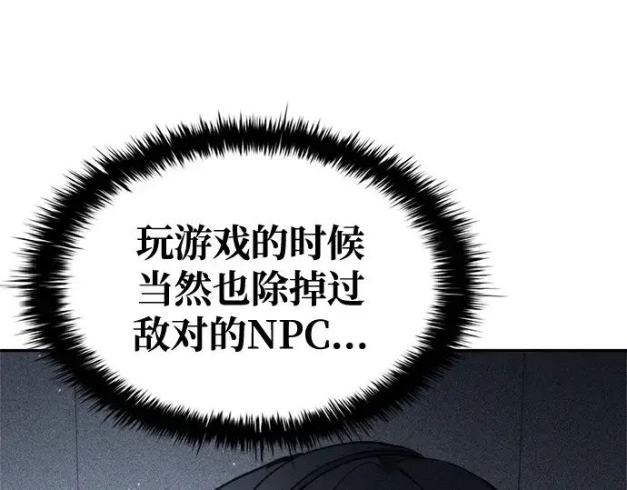 漫画《成为塔防游戏里的暴君》第59话第191张图