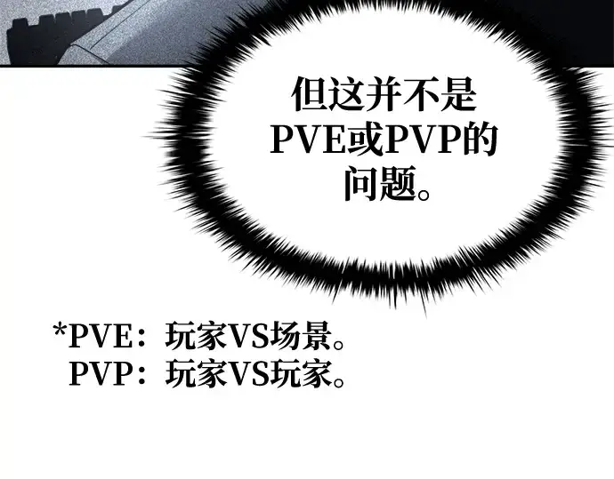 漫画《成为塔防游戏里的暴君》第59话第193张图