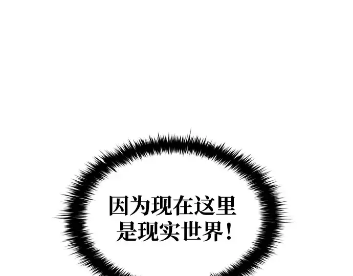 漫画《成为塔防游戏里的暴君》第59话第194张图