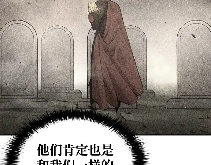 漫画《成为塔防游戏里的暴君》第59话第196张图