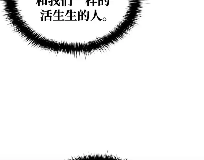 漫画《成为塔防游戏里的暴君》第59话第197张图