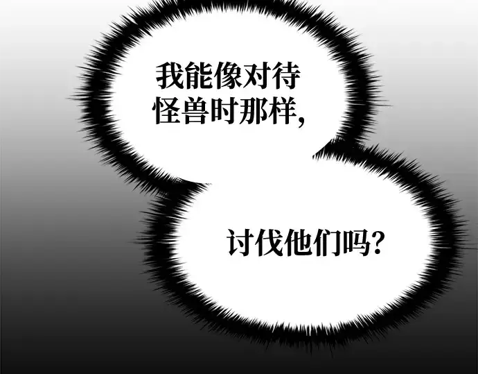 漫画《成为塔防游戏里的暴君》第59话第198张图