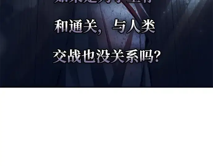 漫画《成为塔防游戏里的暴君》第59话第205张图