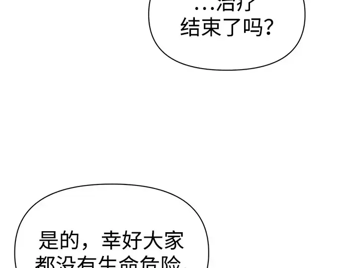 漫画《成为塔防游戏里的暴君》第59话第213张图