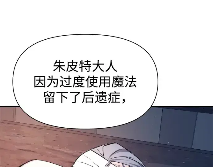 漫画《成为塔防游戏里的暴君》第59话第217张图