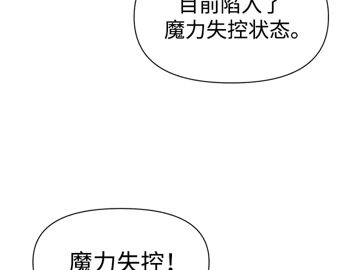 漫画《成为塔防游戏里的暴君》第59话第219张图