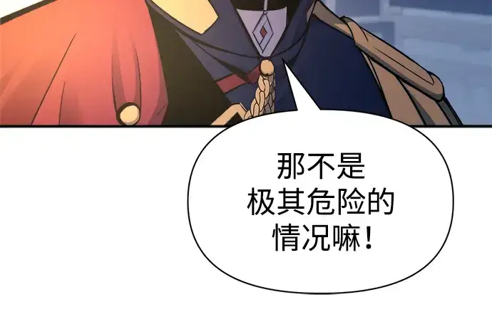 漫画《成为塔防游戏里的暴君》第59话第221张图
