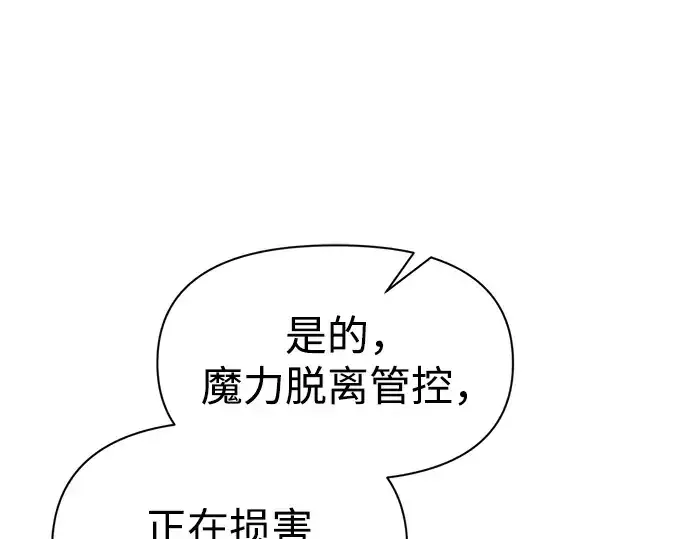 漫画《成为塔防游戏里的暴君》第59话第222张图