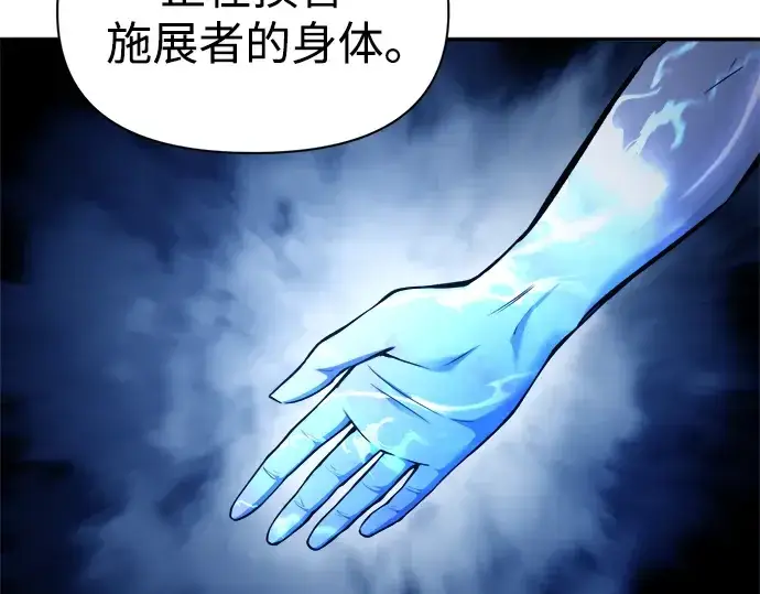 漫画《成为塔防游戏里的暴君》第59话第223张图