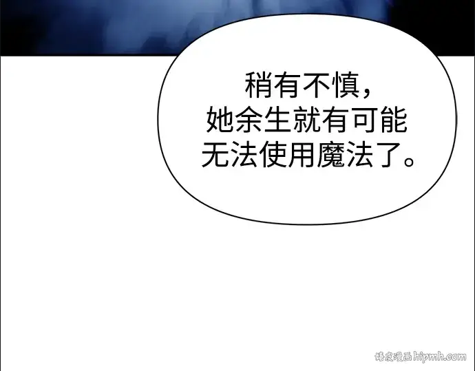 漫画《成为塔防游戏里的暴君》第59话第224张图