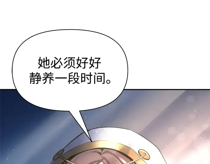 漫画《成为塔防游戏里的暴君》第59话第225张图
