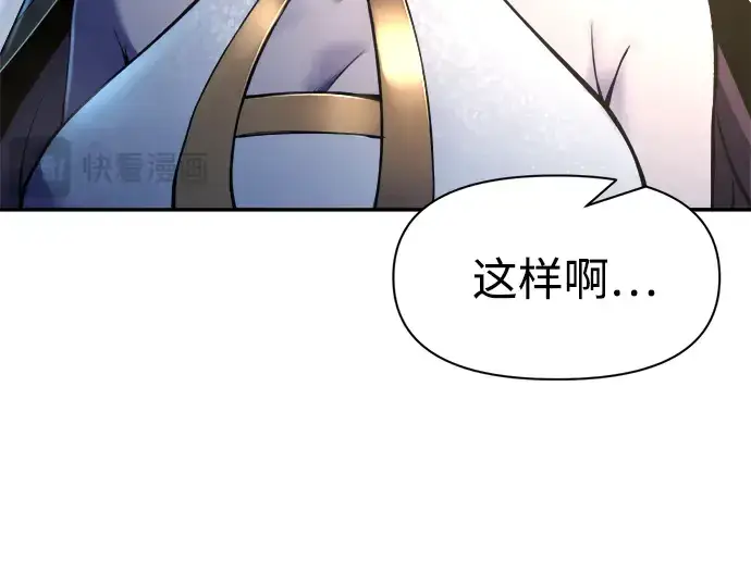 漫画《成为塔防游戏里的暴君》第59话第227张图
