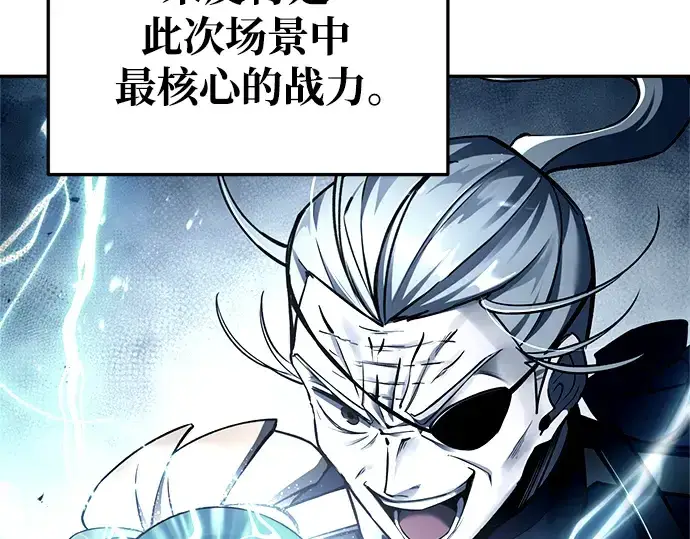 漫画《成为塔防游戏里的暴君》第59话第229张图
