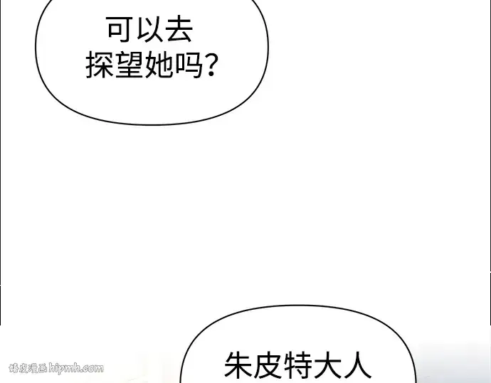 漫画《成为塔防游戏里的暴君》第59话第232张图