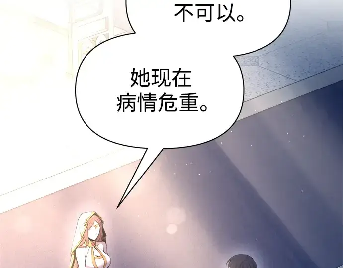 漫画《成为塔防游戏里的暴君》第59话第233张图