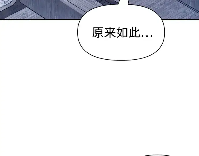 漫画《成为塔防游戏里的暴君》第59话第235张图