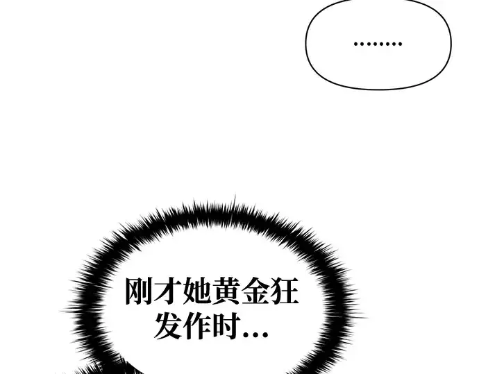 漫画《成为塔防游戏里的暴君》第59话第236张图