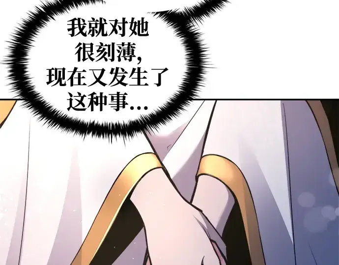 漫画《成为塔防游戏里的暴君》第59话第237张图
