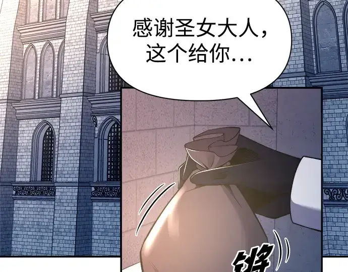 漫画《成为塔防游戏里的暴君》第59话第242张图