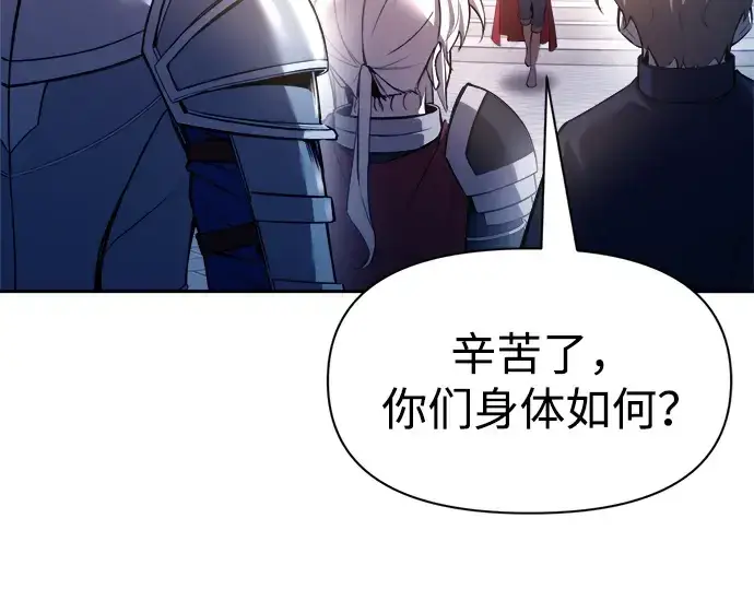 漫画《成为塔防游戏里的暴君》第59话第246张图