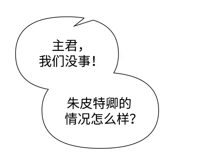 漫画《成为塔防游戏里的暴君》第59话第247张图