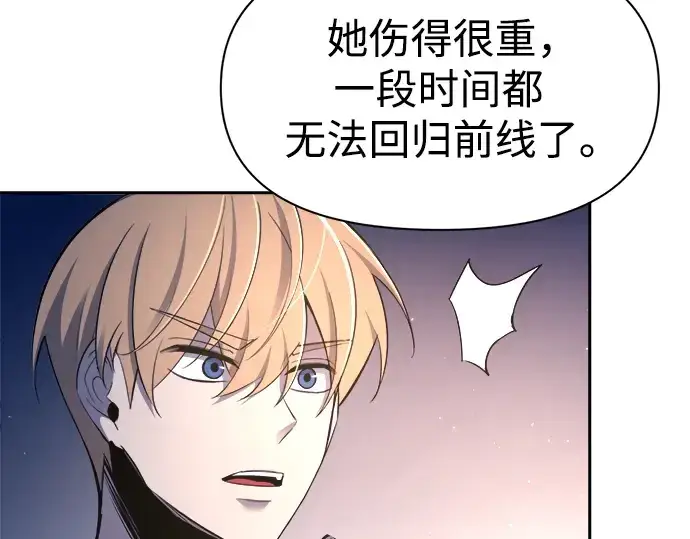 漫画《成为塔防游戏里的暴君》第59话第249张图